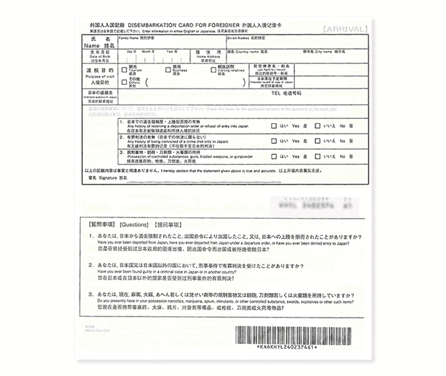 https://www.japancd-travel.com/user/sites/www.japancd-travel.com/pages/entry-requirements/_entering-japan/disembarkation-card.png?utm_source=chatgpt.com